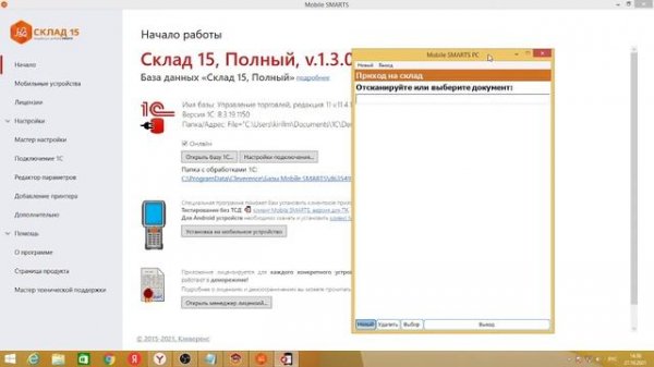 "Mobile SMARTS: Склад 15" Задание для внедренцев