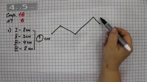Страница 16 Задание 6 – Математика 2 класс Моро М.И. – Учебник Часть 2