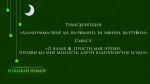 Дуа для успокоения души