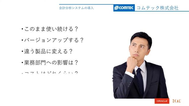 株式会社ジール　Oracle Analytics Cloud Service コムテック様 移行支援導入事例 смотреть онлайн