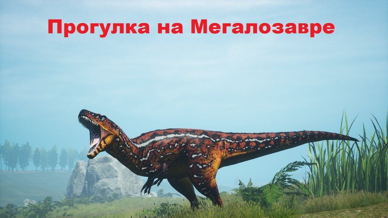 Beasts of Bermuda. Прогулки с Мегалозавром.