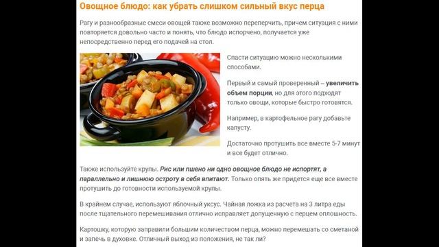 Что делать если переперчил еду ? смотреть онлайн