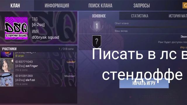 Идет набор в клан! смотреть онлайн