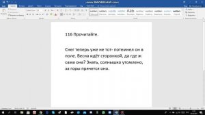 Русский язык 4 класс 2 часть с.55 упр.116