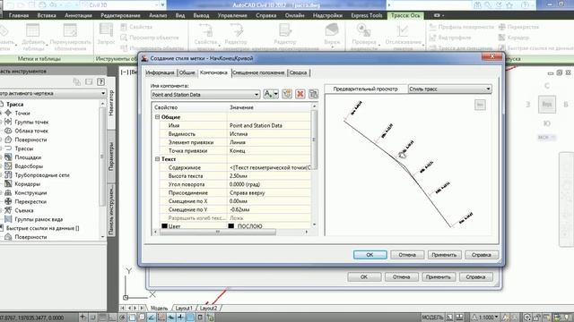 4.5 Метки трассы