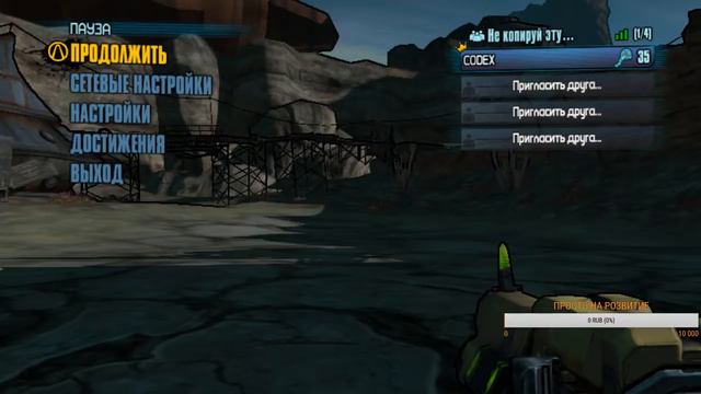 Borderlands 2 Remastered продолжаем