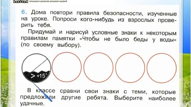 Задание 6 На воде и в лесу - Окружающий мир 2 класс (Плешаков А.А.) 2 часть смотреть онлайн