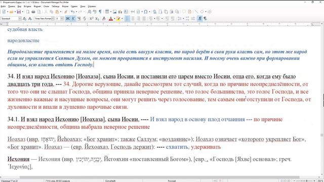 Вторая книга Ездры.гл.1.ст.34-42.Ошибочное понимание и применение народовластия.Власть общины вмест смотреть онлайн