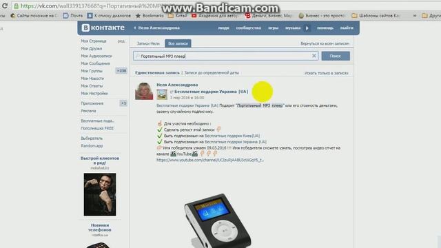 Розыгрыш призов №73 "Портативный MP3 плеер" Бесплатно за репост от Бесплатные подарки Украина смотреть онлайн