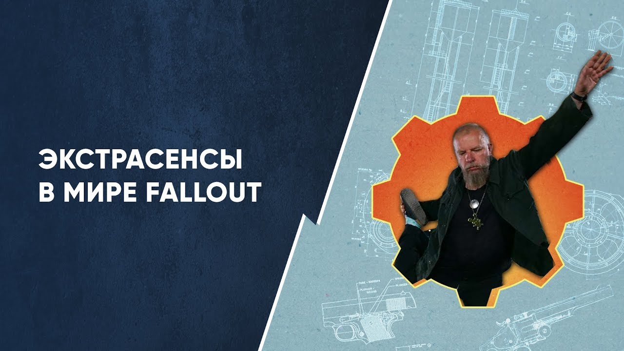 Экстрасенсы в мире Fallout | Все персонажи с необъяснимыми способностями смотреть онлайн