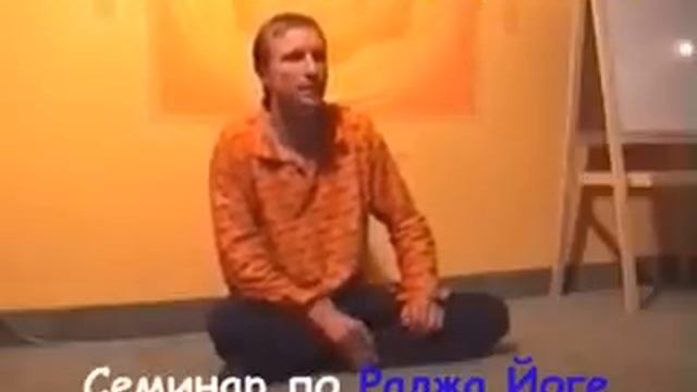 2007.10.27 Семинар Раджа йога ч.3 смотреть онлайн