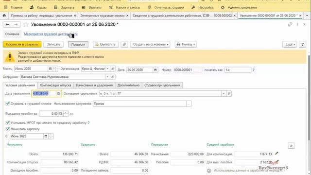 Корректировка и отмена сведений о трудовой деятельности СЗВ-ТД в 1С:ЗУП смотреть онлайн