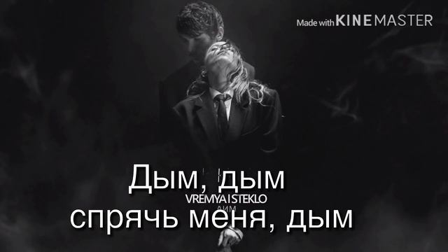 Время ♥️ Стекло Дим перевод на русском? смотреть онлайн