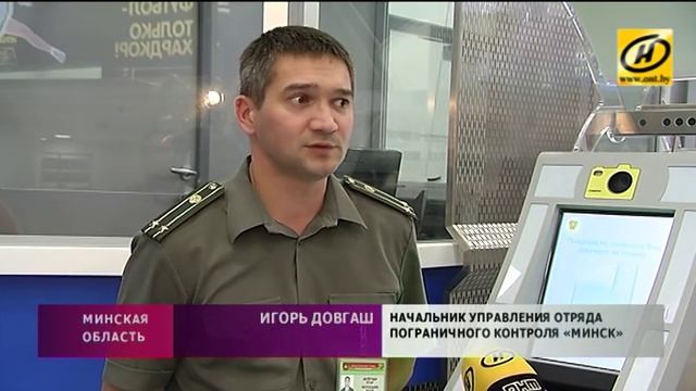 В Национальном аэропорту Минска работают электронные ворота смотреть онлайн