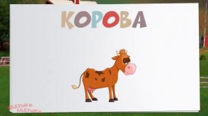 ДОМАШНИЕ ЖИВОТНЫЕ ВИДЕО ЗВУКИ ЖИВОТНЫХ __ развивающие мультики для детей