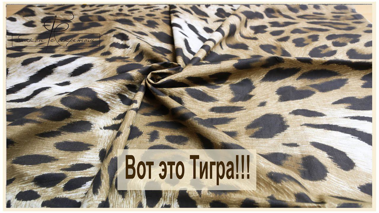 Вот это тигр!!! новинки пакистанской бязи. смотреть онлайн