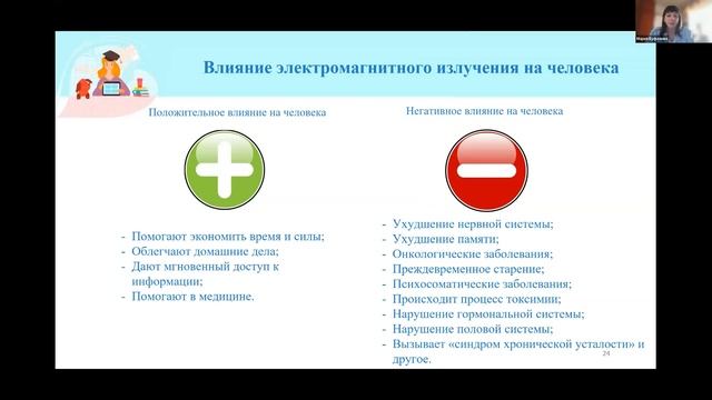 Интерактивная лекция . Окружающая среда и здоровье. смотреть онлайн