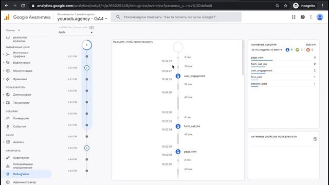 Как пользоваться DebugView в Гугл Аналитике 4 (проверка событий и конверсий в реальном времени) смотреть онлайн