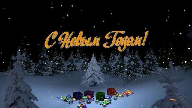 Музыкальная открытка С Новым Годом! смотреть онлайн