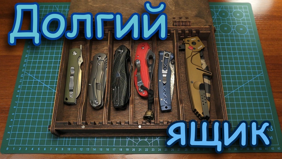 Долгий ящик ? смотреть онлайн