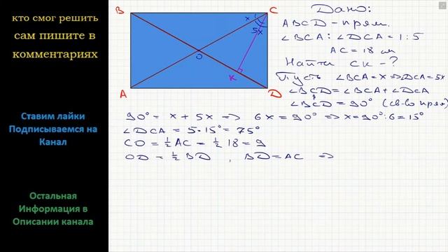Геометрия В прямоугольнике ABCD известно, что угол BCA / углу DCA = 1/5, AC = 18 см. Найдите смотреть онлайн