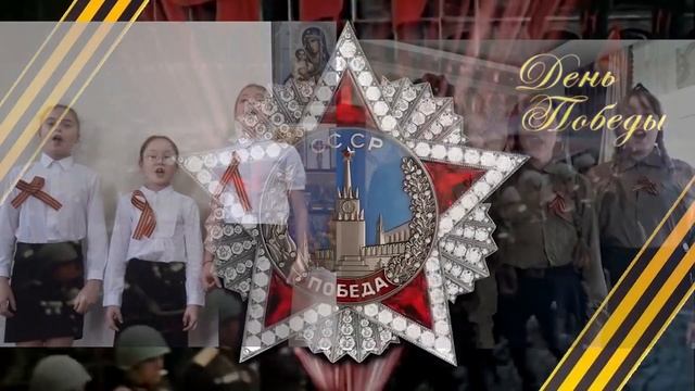 Поздравление с Днём Победы! 75 лет! - детский православный хор "Поющее детство" г. Караганда смотреть онлайн