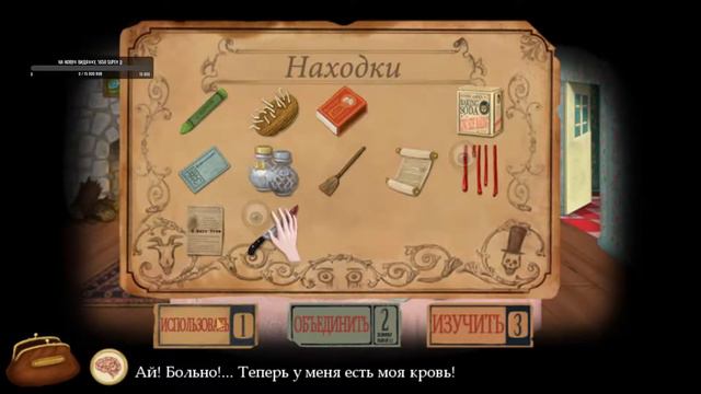 Fran Bow: Глава 2: Часть 1. Признаки любопытства и Часть II. Раздвоение личности