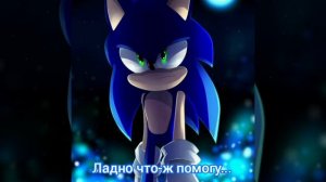 Жизнь«Соника и Эми»«Шедоу и Авроры«2 сезон 10 часть