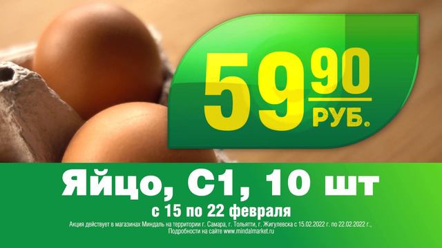 Супермаркет Миндаль -отличнаяя акция на куриные яйца смотреть онлайн