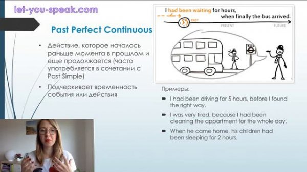 Времена Past Perfect и Past Perfect Continuous