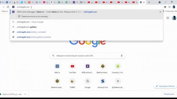 Python. OnlineGDB.COM сайтын жүктеу. Как запустить onlinegdb.com