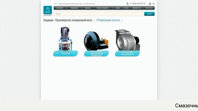 Смазки для оборудования по производству минеральной ваты. Сервис подбора. смотреть онлайн