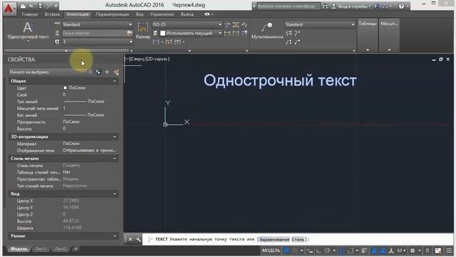 2 Способы создания однострочного текста AutoCad смотреть онлайн