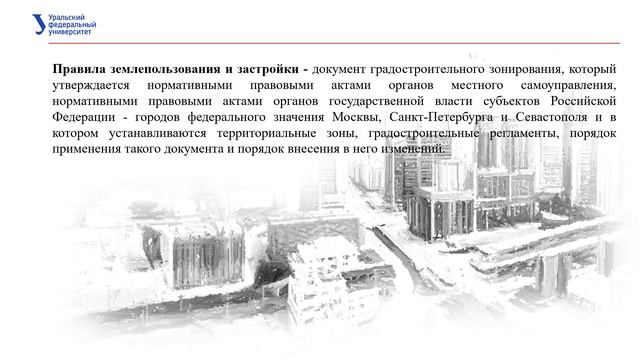 Основные понятия градостроительной деятельности смотреть онлайн
