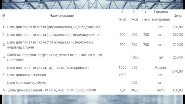 Цепи для привязи КРС. Как изготавливают и где лучше купить. смотреть онлайн