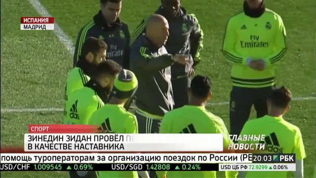 Новый тренер Реала Мадрид Зидан смотреть онлайн