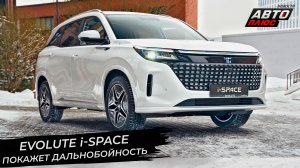 Amberauto A5 перевесил шильдики. Evolute i-Space запасается бензином ? Новости с колёс №2829
