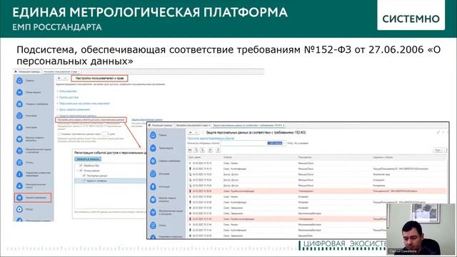 Функционал для промышленных предприятий «Единая метрологическая платформа» (ЕМП) смотреть онлайн