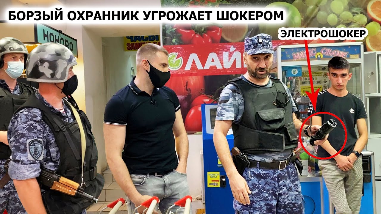 БОРЗЫЙ ОХРАННИК ХВАТАЕТСЯ ЗА ШОКЕР И БЫКУЕТ / РАЗЪЯСНИЛ РОСГВАРДИИ ПО ЗАКОНУ / ГБР или КЛОУН? / ЛАЙМ смотреть онлайн