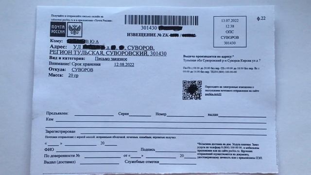 Очередное извещение с инопланетным адресом. смотреть онлайн