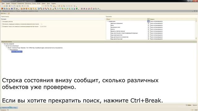 Поиск телефонов и email-ов в базе 1С:Предприятие 8.2 смотреть онлайн