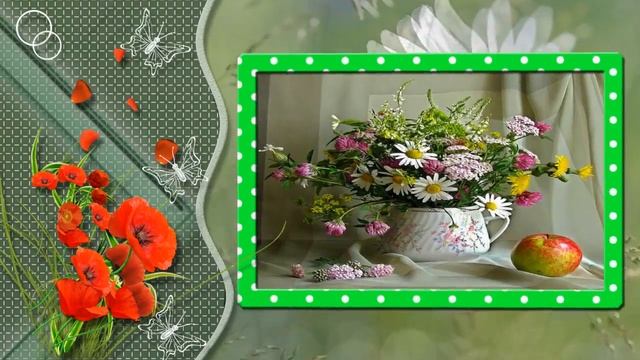 #ГалинаОленева#длядуши#поздравлениедлявсех#Ромашка,ромашка цветок полевой. Хорошее настроение.