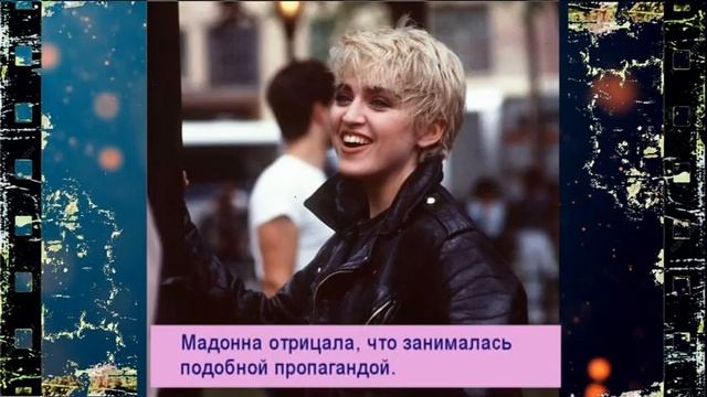 Эпатажные истории 80-х и 90-х, которые сделали имидж Мадонне смотреть онлайн