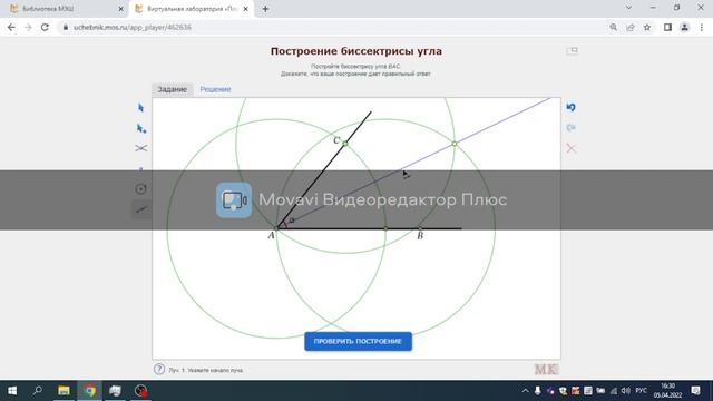 задание № 4. Геометрическое построение биссектрисы с помощью циркуля и линейки смотреть онлайн
