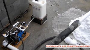 Пеногенератор для изготовления пенобетона