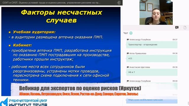 Раздел 7. Опыт оценки рисков в Институте труда 2010-2020 гг. смотреть онлайн
