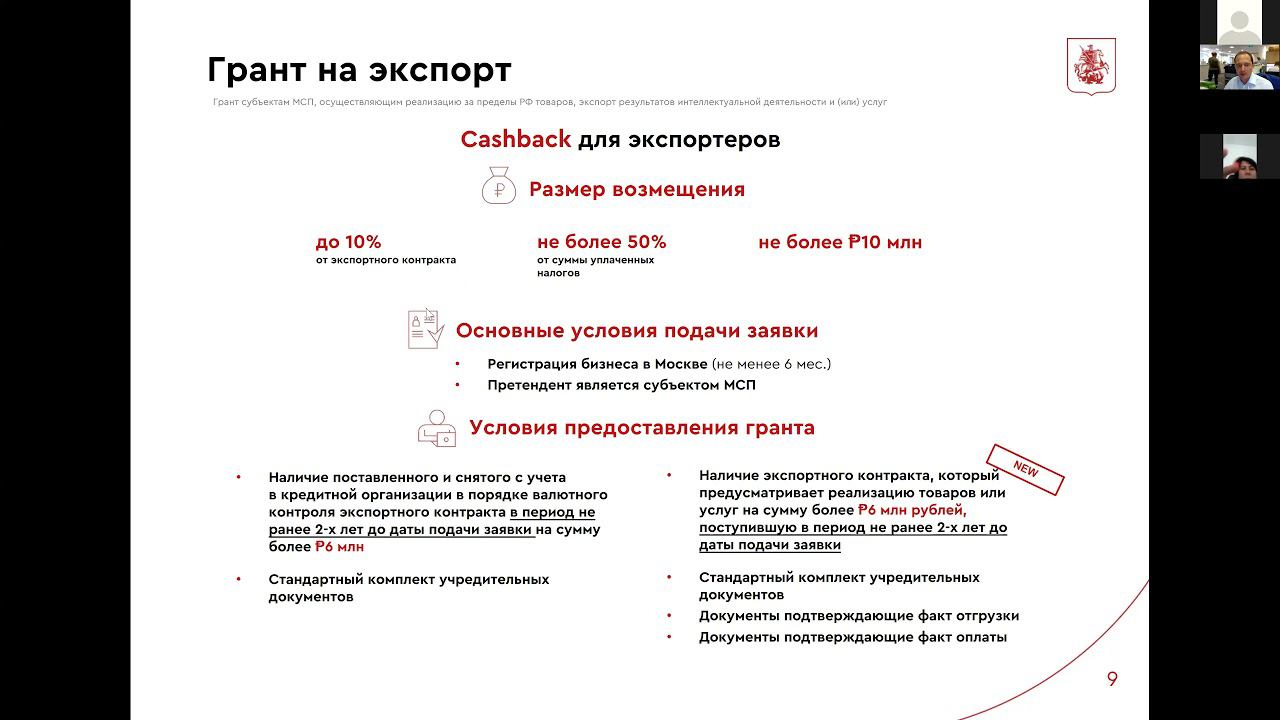 Возможности получения субсидий и грантов для столичных экспортёров 16.08.2021 смотреть онлайн