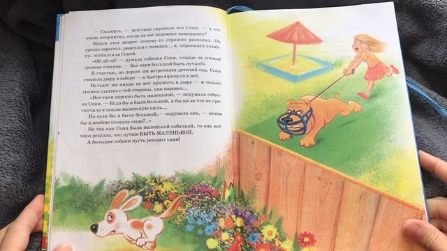 Андрей Усачев - Умная собачка Соня Часть 1 смотреть онлайн