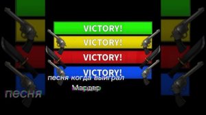 все песни в mm2 после каждой катки.by nikilis.