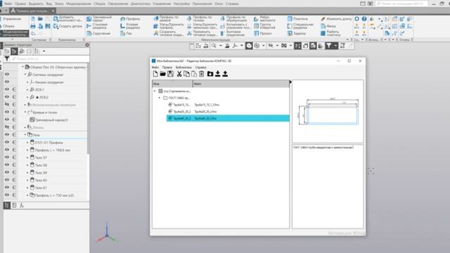 Компас3D настройка библиотек и фрагментов для металлоконструкции Профили фрагметов